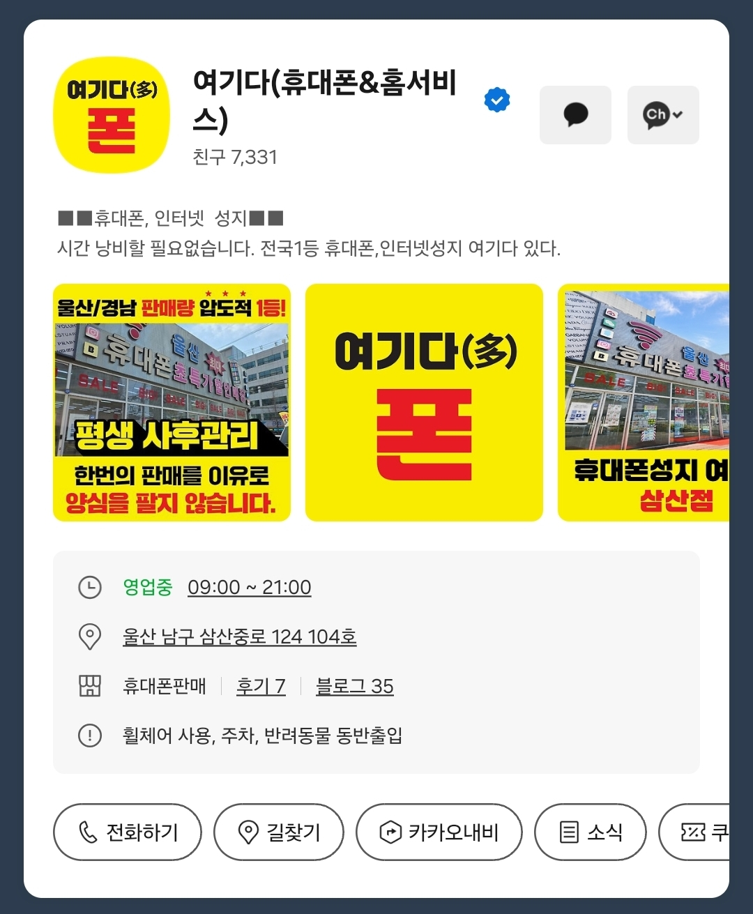 카카오채널 여기다폰 검색 안내 이미지