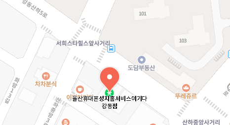 울산휴대폰성지홈서비스여기다 강동점 위치 지도